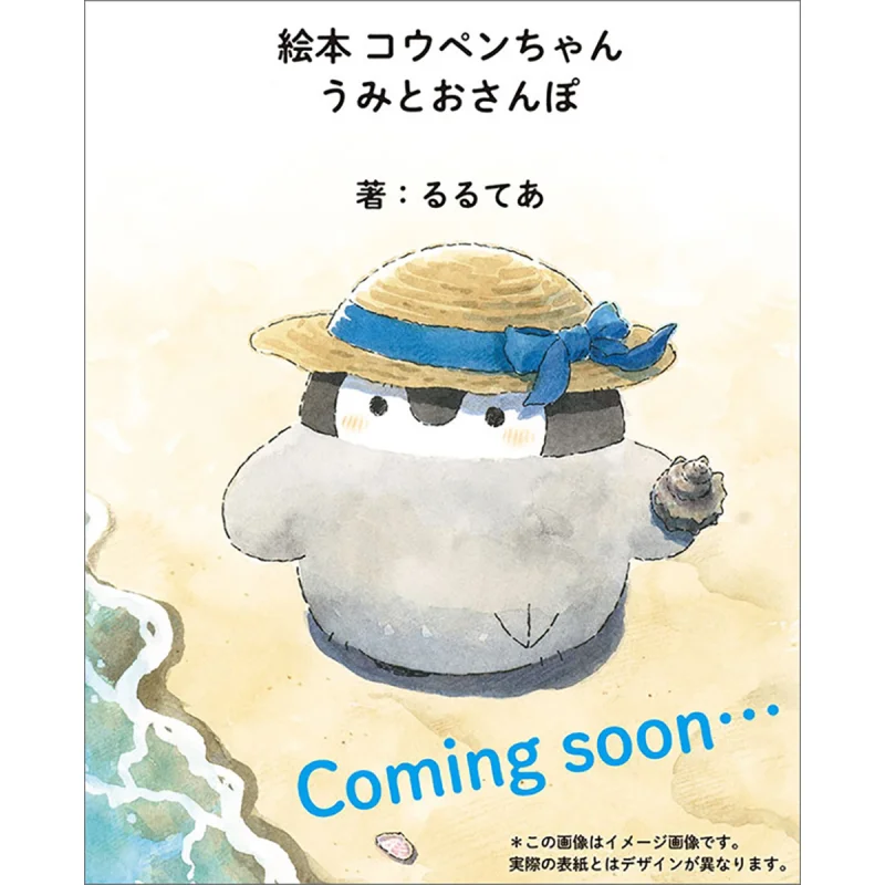 

Picture Book Kopenchan Umito O Sanpo Rurutea Shufu To Seikatsusha 9784391163162 Book