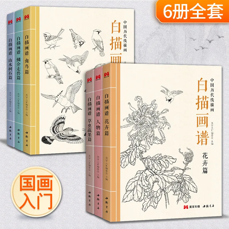 [6 full sets] Line drawing, meticulous drawing zero basic tutorial, copying the hook line famous manuscript