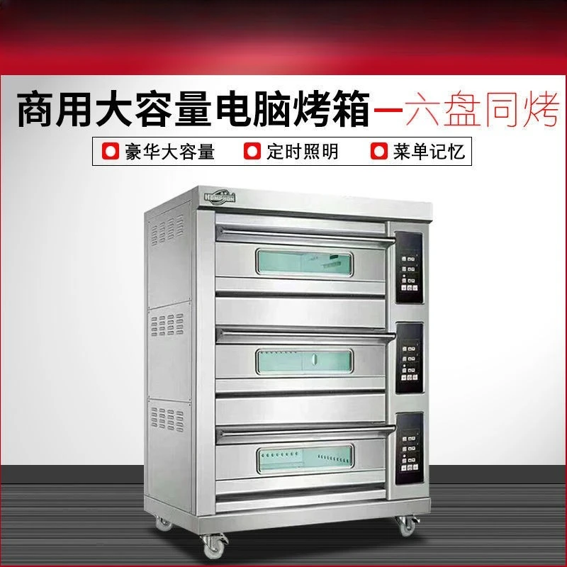 Oven commercial electric three-layer six-plate large-capacity cake bread computer version electric oven electric oven baking