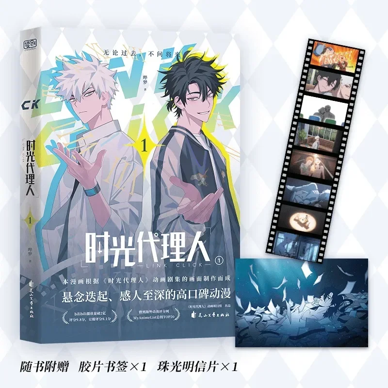 1 Book Genuine Anime Link Click Original Comic Book Volume 1-4 Shi Guang Dai Li Ren Manga Book Chinese Version High-quality