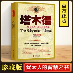 Talmud: Jewish Business and Conduct Biblical Success/Inspirational Personality and Habits Written by Tallette Herrim (USA)