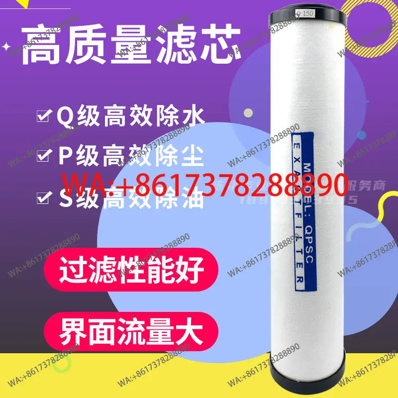 Compressed air precision filter cartridge Q-150/P-150/S-150 precision filter cartridge C-150