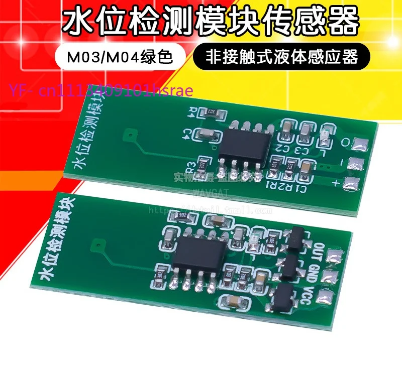 m03-m04-非接触水位センサーモジュール-arduino-用容量性液体レベルスイッチ