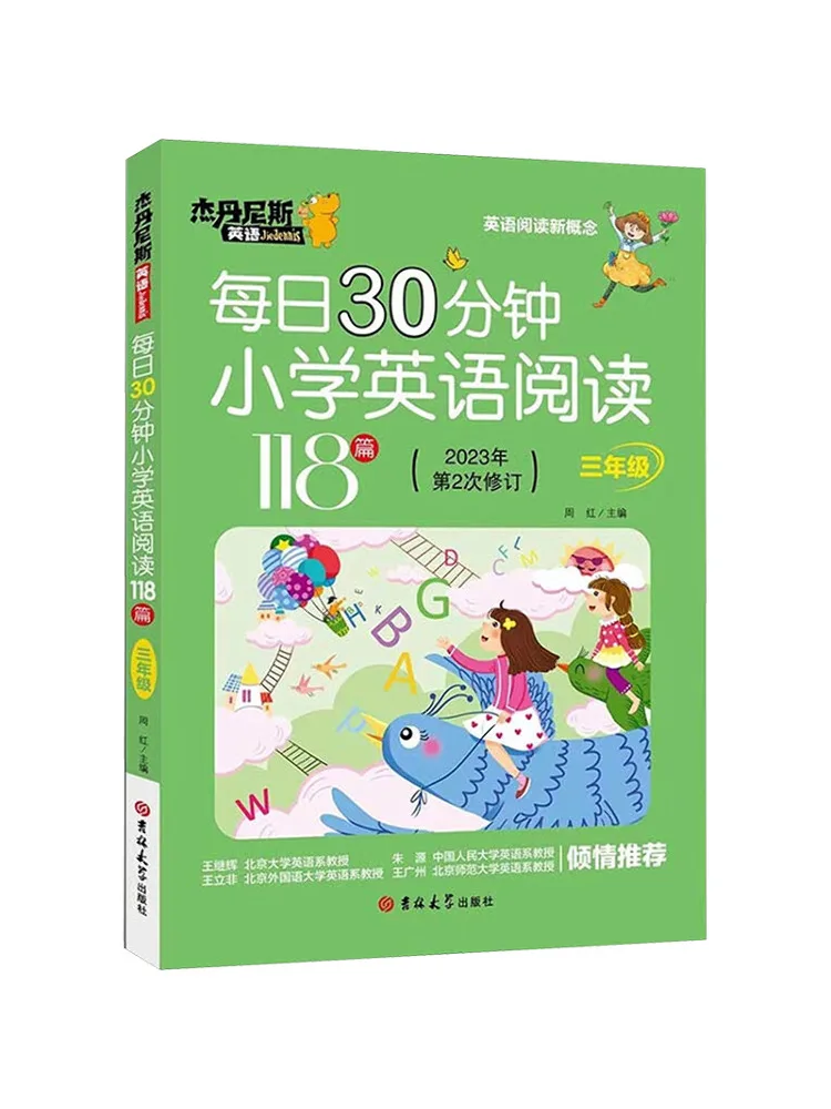 

Book-Winshare 30 Minutes Daily Primary School English Reading 118 Articles Third Grade 2nd Revision in 2023
