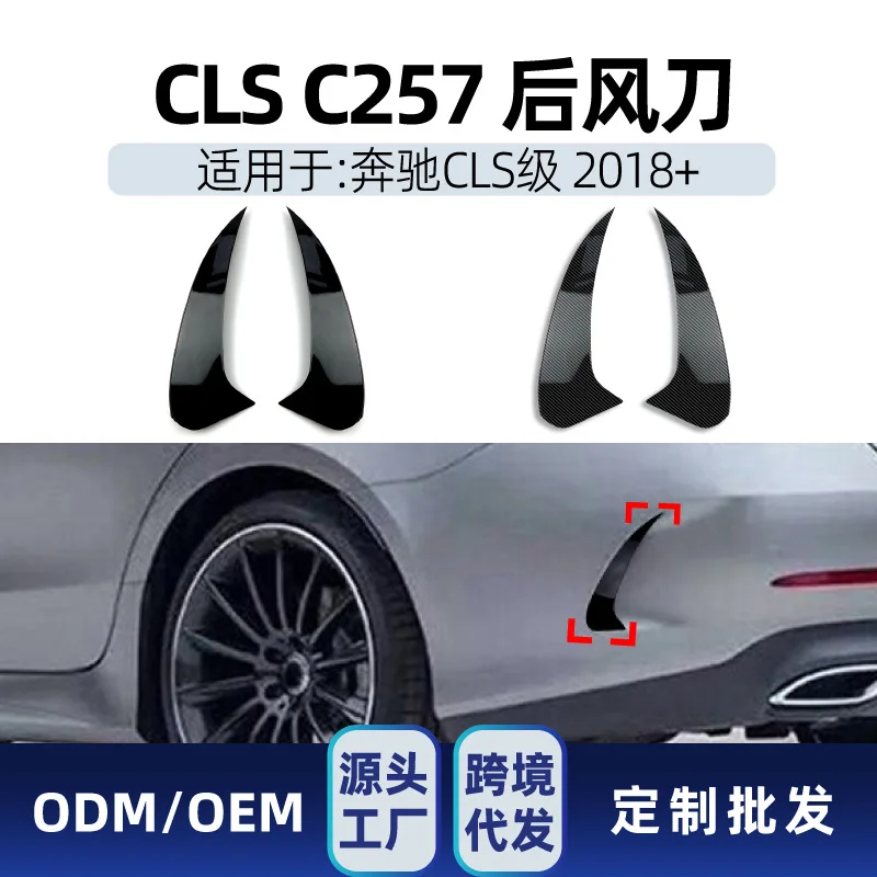 

Suitable for Mercedes-benz CLS-Class C257, CLS350, CLS450 2018+ AMG rear air knife car sticker Cross-border modificatio