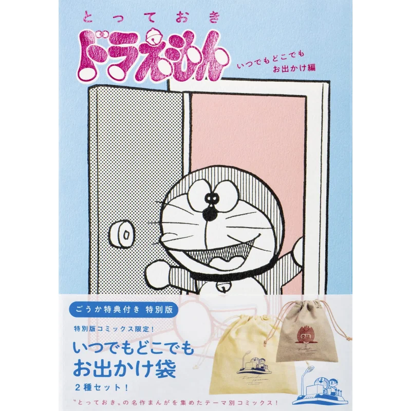 

Special Edition Of Doraemon Fujiko F Fujio Shogakukan 9784099431242 Book