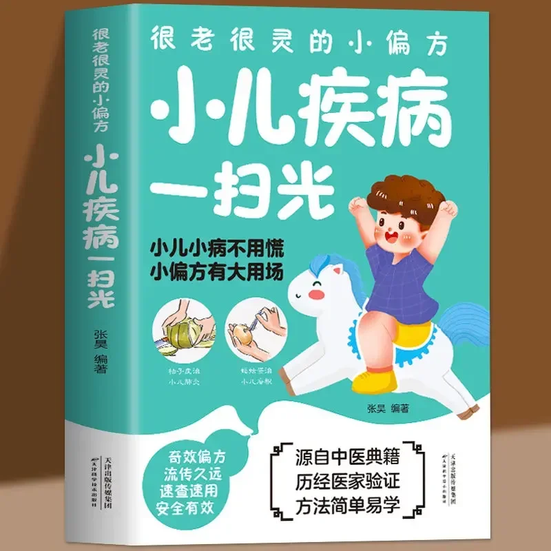 

Very Old and Very Smart Little Folk Remedies for Children's Diseases, Baby's Daily Diseases Refer To TCM Health Books