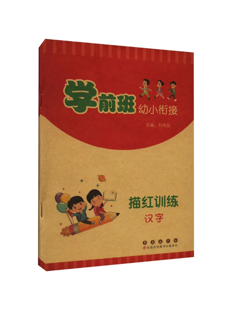Book-Winshare Preschool Transition Handwriting Practice Chinese Characters