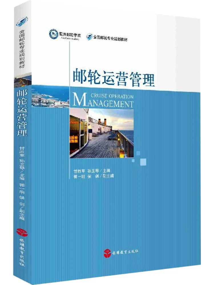 

Книга-Управление операций круизных кораблей Winshare