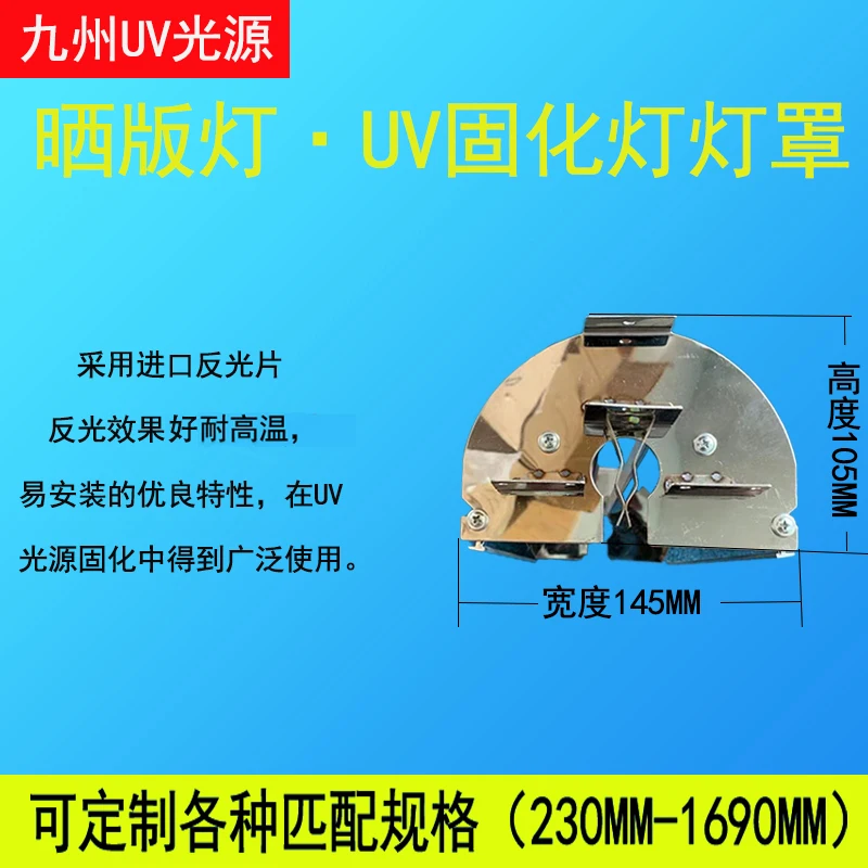 UV Lamp Shade UV Curing Lamp Shield Printing Machine Inside the Lamp Shade Import Reflective Sheet Length Optional