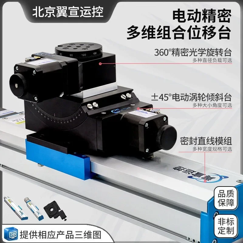 High-precision multi-dimensional electric combination displacement table Lifting linear module Angle tilt table