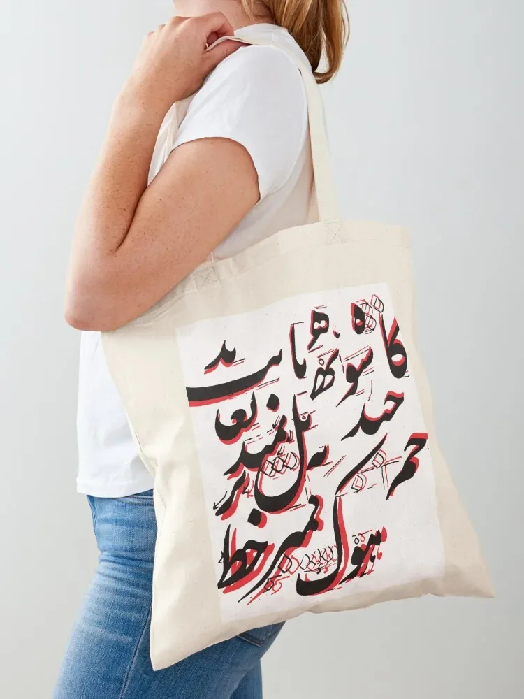 Siah Mash, Nastaliq Calligraphy Tote Bag sac pour femme Cloth bag university shopper bag reusable shopping bags