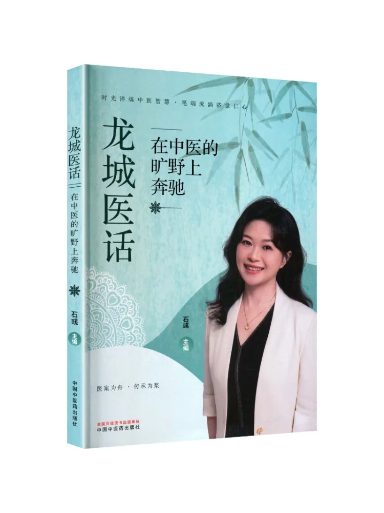 Book-Winshare Longcheng Medical Talk Exploring the Wilderness Of Traditional Chinese Medicine