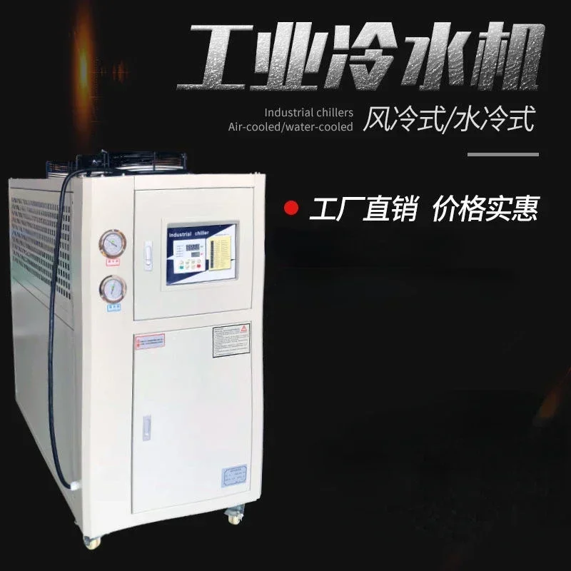 

Industrial mold cycle refrigeration machine for chillers, water-cooled machine, air-cooled 3HP5 small ice water machine, frozen