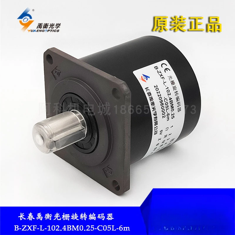 Original Changchun Yuheng Machine Tool Spindle Grating Rotary Encoder B-ZXF-L-1024BM0.25-C05L-6m