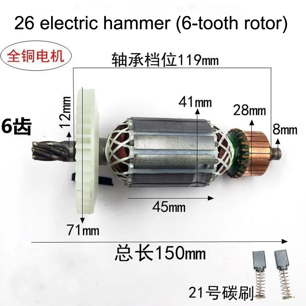 All-copper motor impact drill motor rotor 26-type electric hammer 6-tooth rotor matching No. 21 carbon brush bearing
