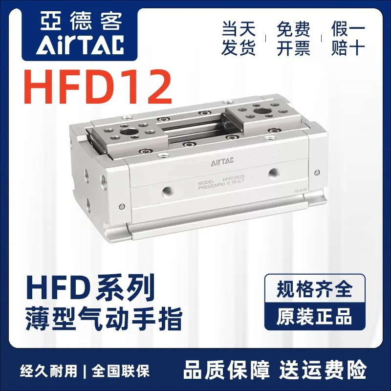 Airtec Ultra-thin Small Pneumatic Finger Cylinder Parallel Jaw HFD12X10/HFD12X25/HFD12X50