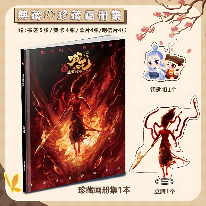 Nezha2: Mo Tong Nao Hai Peripheral Picture Album, Photo Album, Poster, Photo Card, Stand, Photo Frame, Support Gift Pack