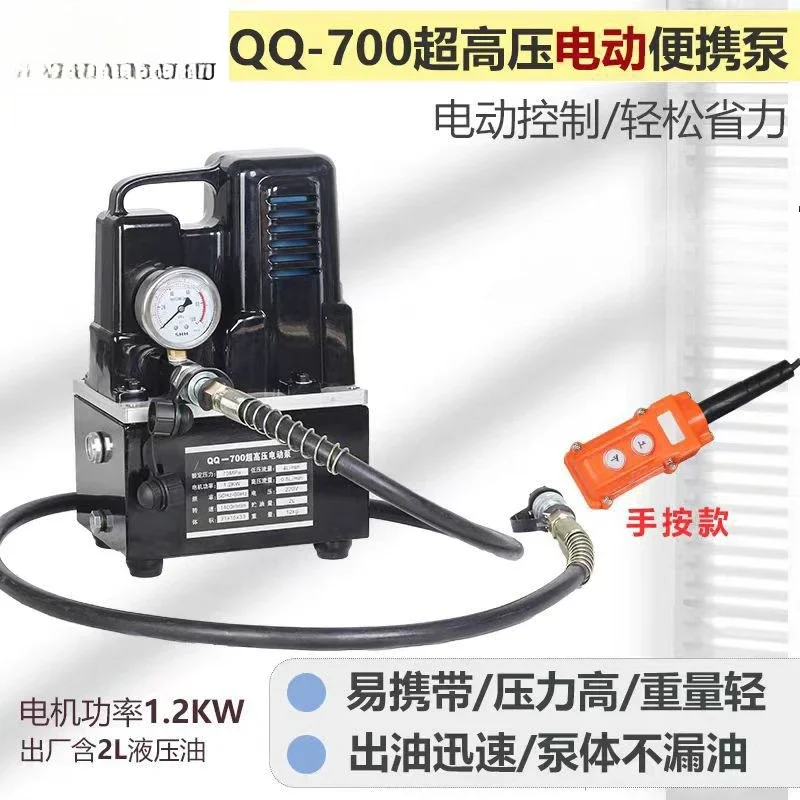 q-700 portable electric hydraulic pump 220V 1.2KW 3700r/min