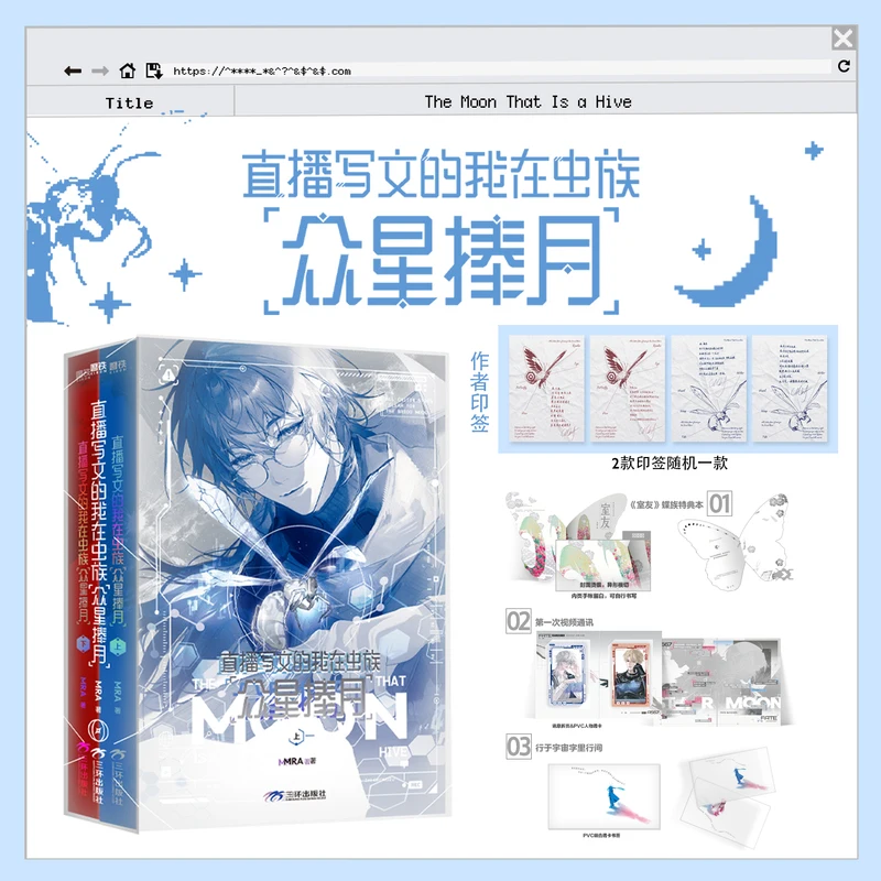 -la-lune-qui-est-une-ruche-roman-bl-chinois-de-science-fiction-lot-de-2-volumes-avec-extras-cadeau-ideal-pour-les-fans-de-danmei-chinois
