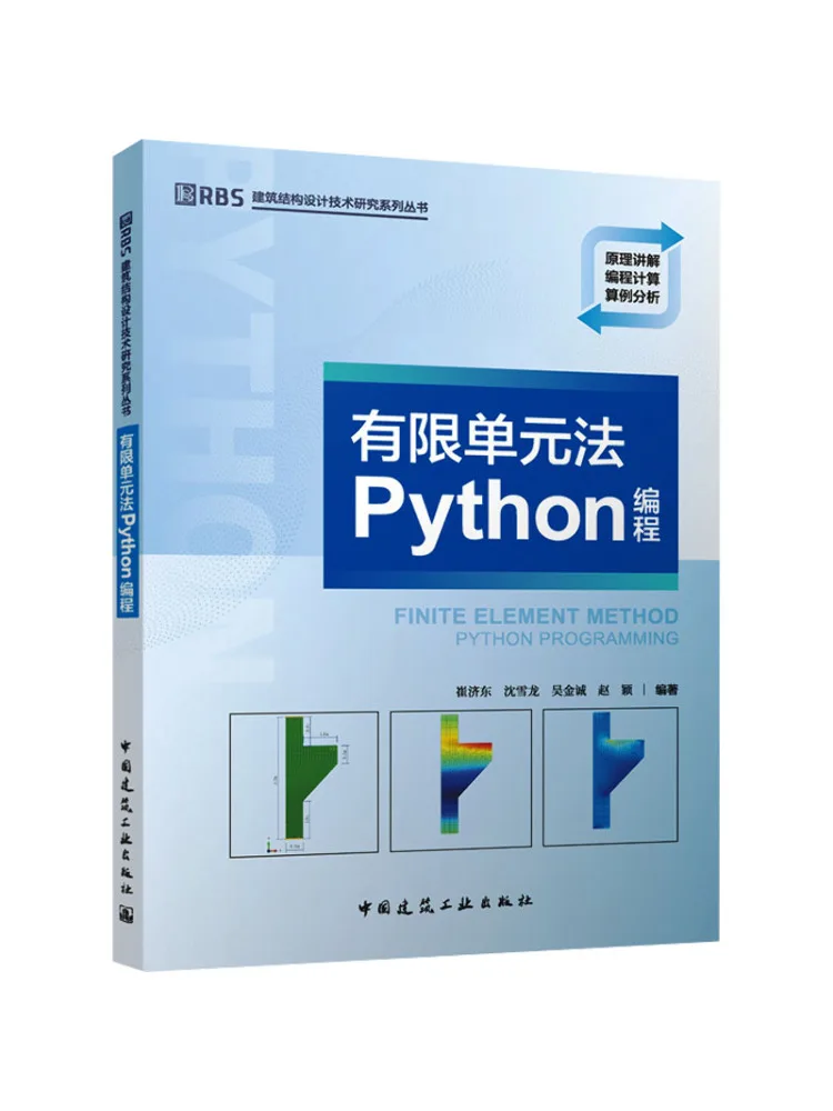 Book-Winshare Python Programming For Finite Element Method