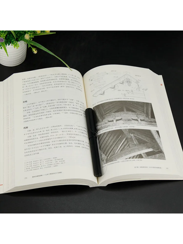 Book-Winshare Explanation Of Ancient Architecture in the Tang and Song Dynasties Based on the Song Dynasty's Yingzao Fashi