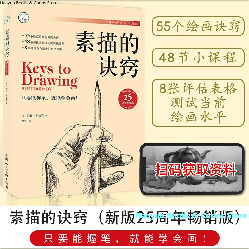

The Secrets of Sketching、Beginner's Guide to Sketching: Self-Study Tutorial from Zero Experience