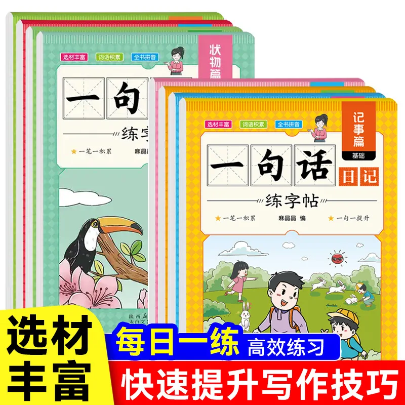 One Sentence Diary Practice Calligraphy, Writing about People, Notes, Describing Scenery, Accumulating Vocabulary