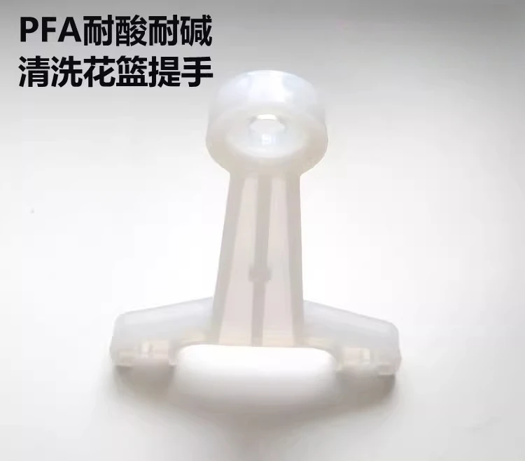 

Корзина для цветов PFA, однолучевая подвижная ручка, ручка для чистки пластин