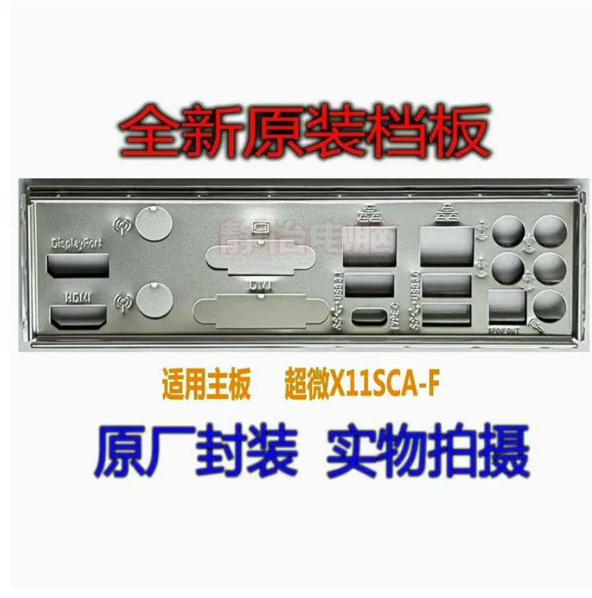 IO I/O Shield Back Plate BackPlate For Supermicro X11SCA-F BackPlates Blende Bracket