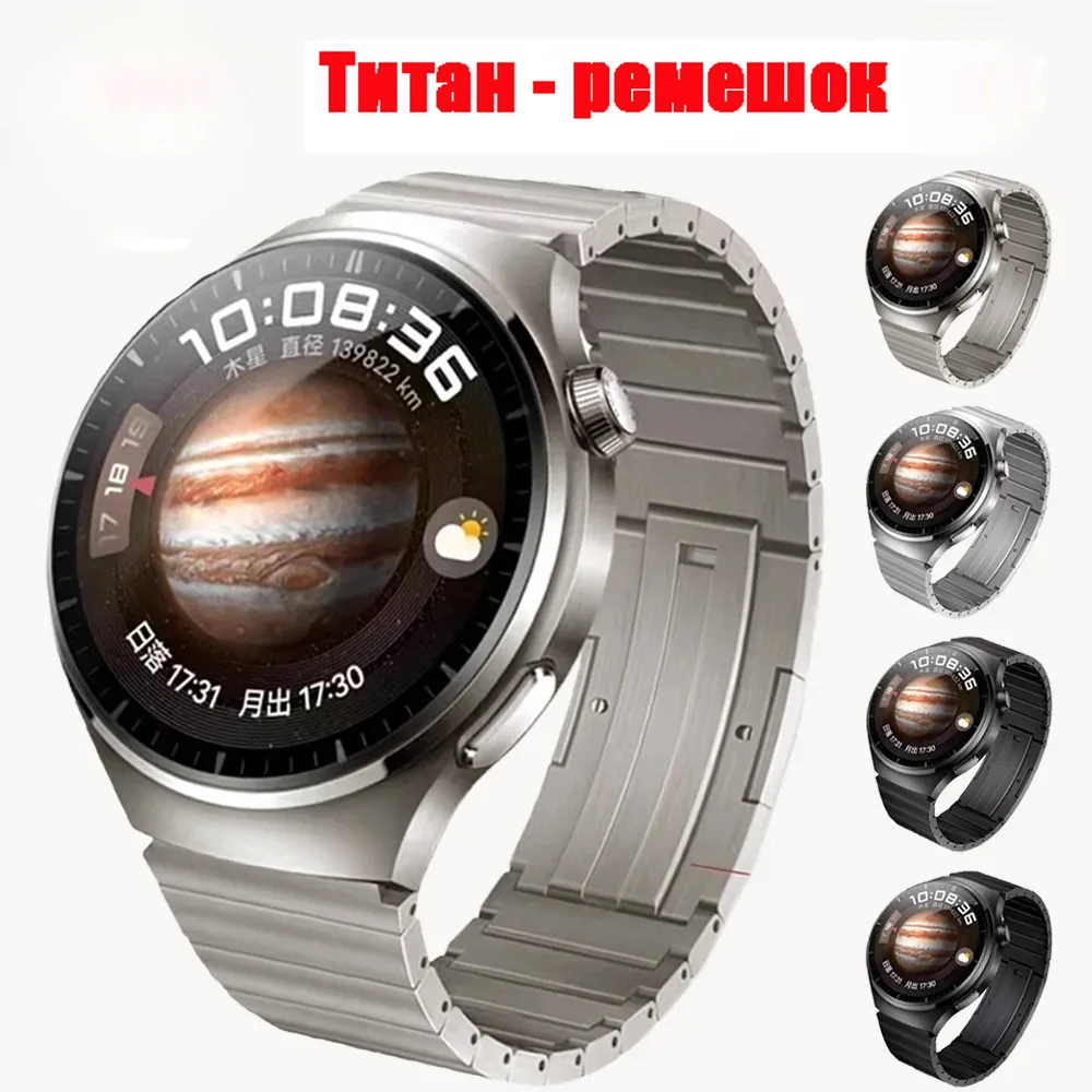 

Титановый ремешок для оригинальных часов Huawei Watch 4 /4Pro /GT 2Pro/титановый металлический ремешок для наручных часов Huawei Watch 3/ 3pro / GT2e/Buds