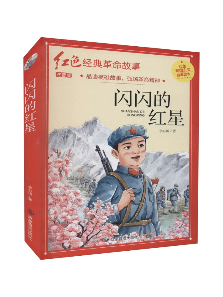 

Book-Winshare Shining Red Star Phonetic Edition