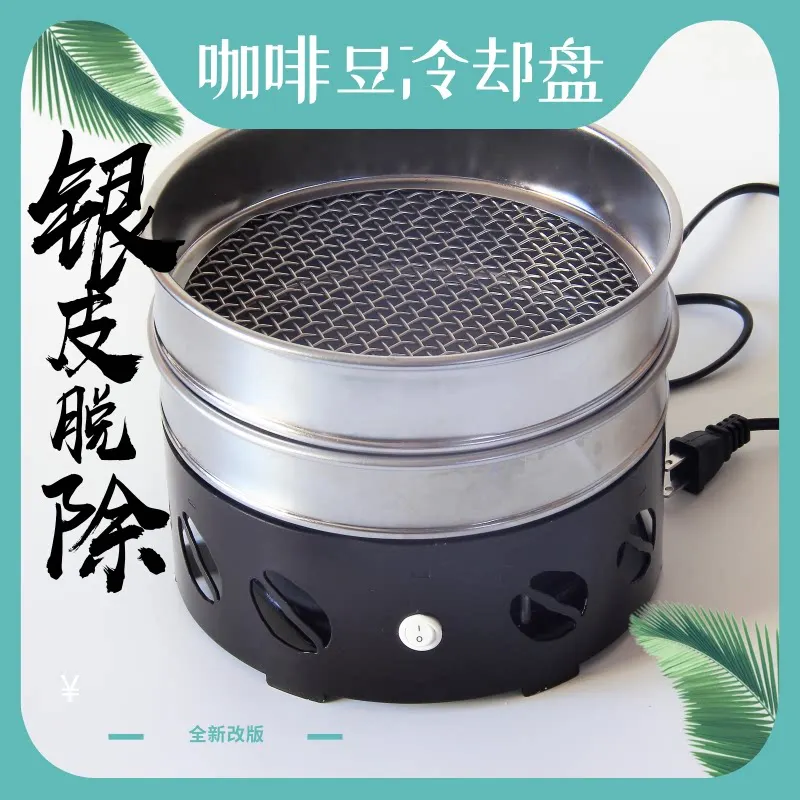 500g 1000g coffee beans cooling tray coffee roasting heat dissipation device