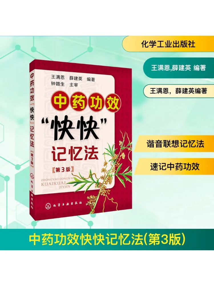 

Book-Winshare Quick Memory Method для эффектов традиционной китайской медицины, 3-е издание