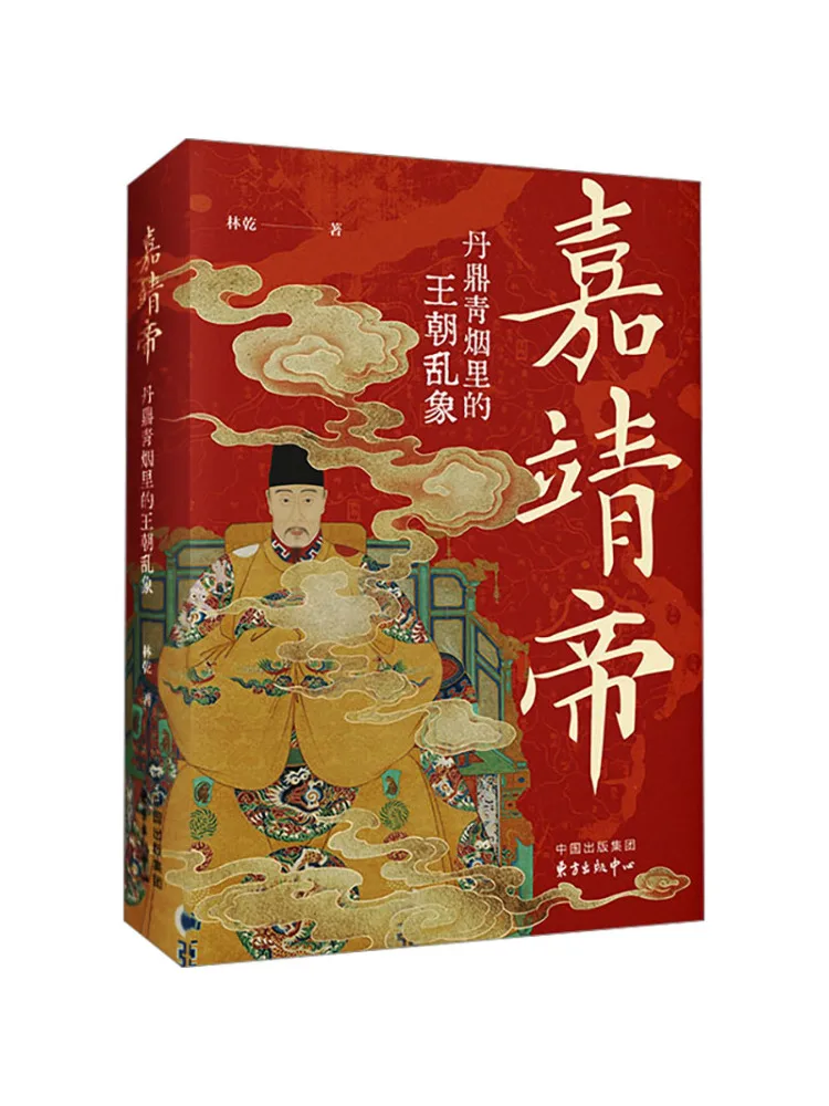 

Book-Winshare Jiajing Di the Dynasty Elephant in Dan Ding Qing Smoke