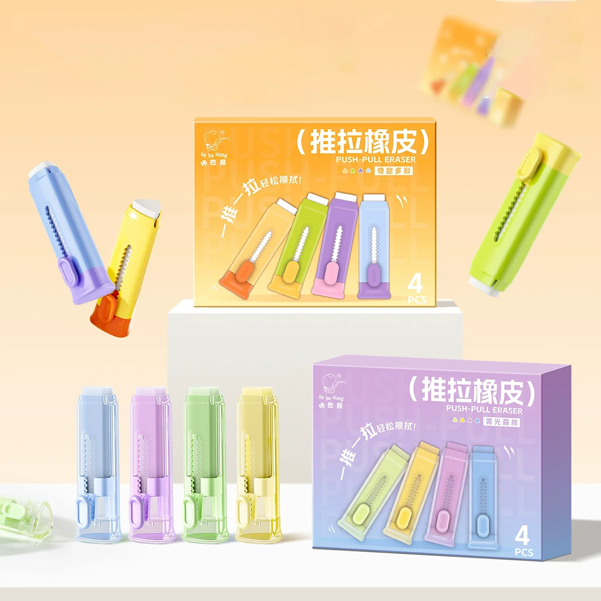 Candy‑Colored Retractable Push‑Pull Eraser Set of 4, Self‑Locking Shell Prevents Dirty Hands, Fine Low‑Debris Erasing, Desktop S