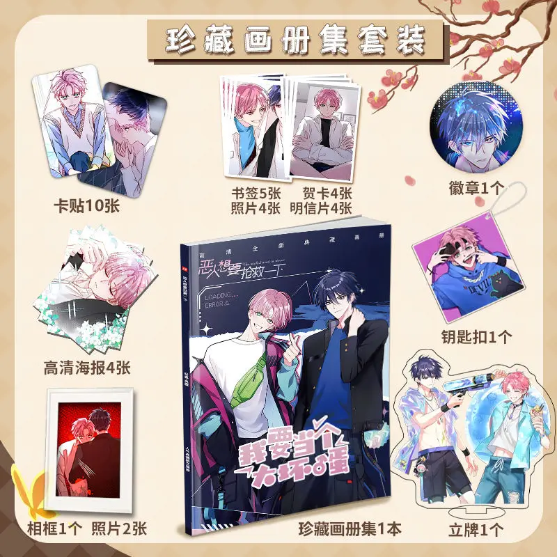 

Chinese Double Male The Wicked Want To Rescue Manhwa Comics Around Picture Album Badge Acrylic Stand Poster Wang Yi/Qin Xian