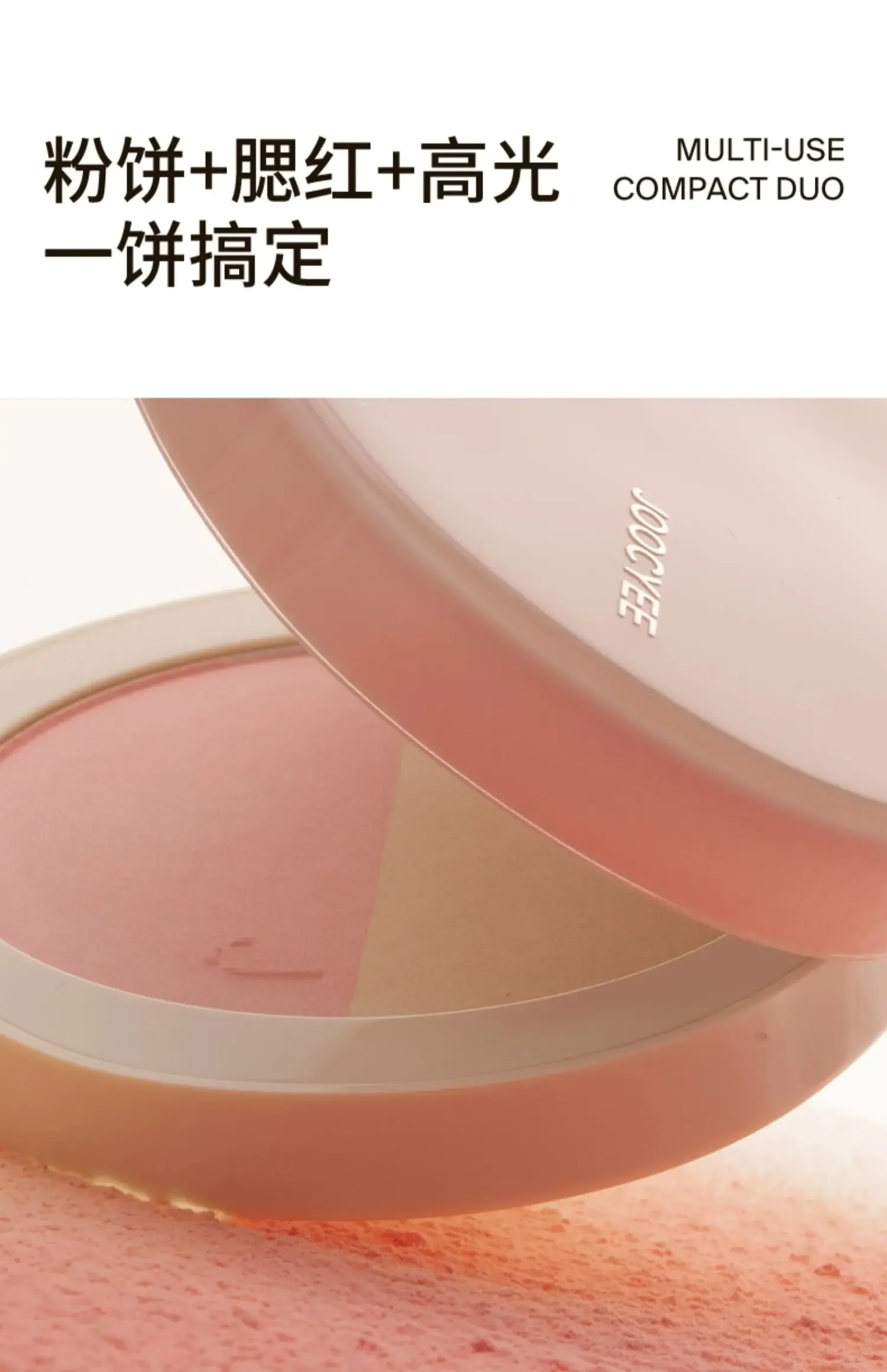 Joocyee two-color fill light powder powder to touch up and set makeup, long-lasting and non-removable