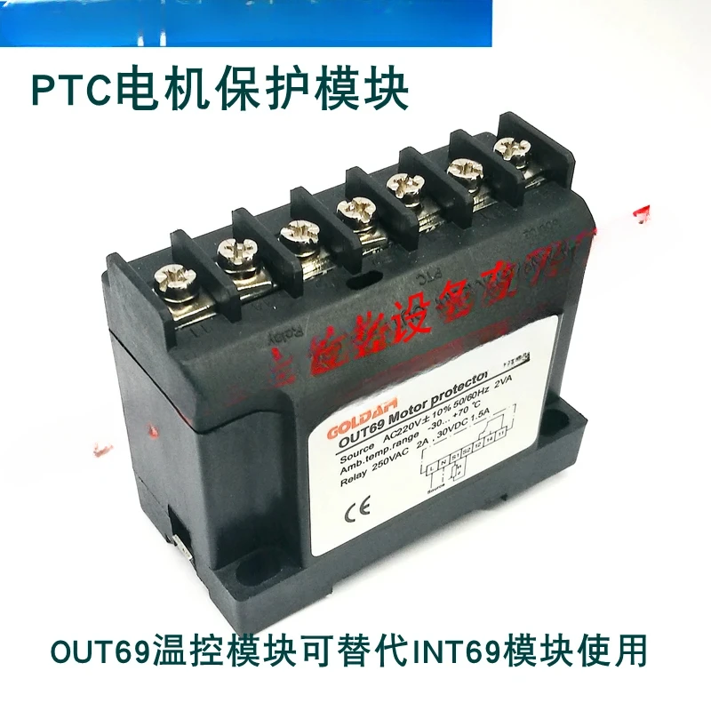 Compressor protection module OUT69 PTC temperature control module motor overheat protector can replace INT69