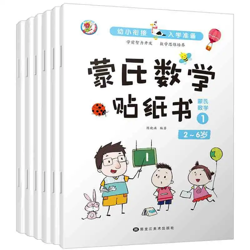 6 Volumes Of Children's Mathematics Sticker Book Children's Early Education Mathematics Enlightenment Picture Book Sticker Book