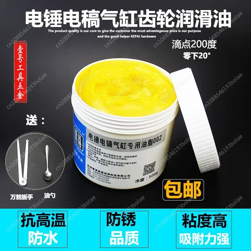 New 500g electric hammer, electric pick, electric tool, gear bearing, special high-temperature impact drill lubricating grease