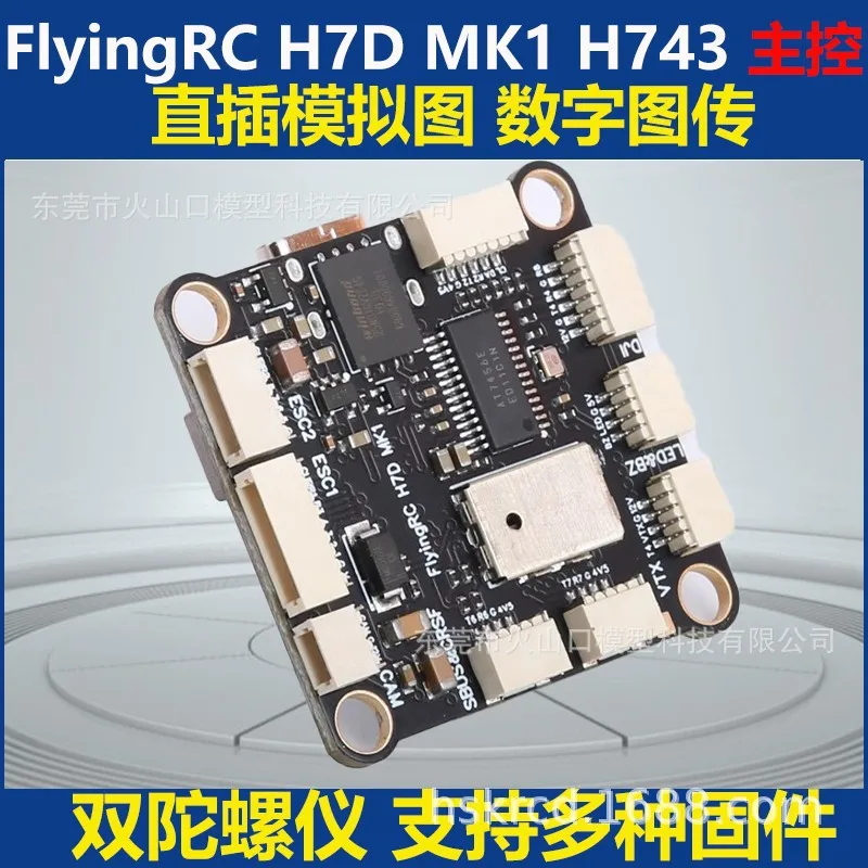 FlyingRC H7D MK1 H743 control de vuelo compatible con firmware BF INAV AP control principal de ala fija para aviones de viaje en el tiempo