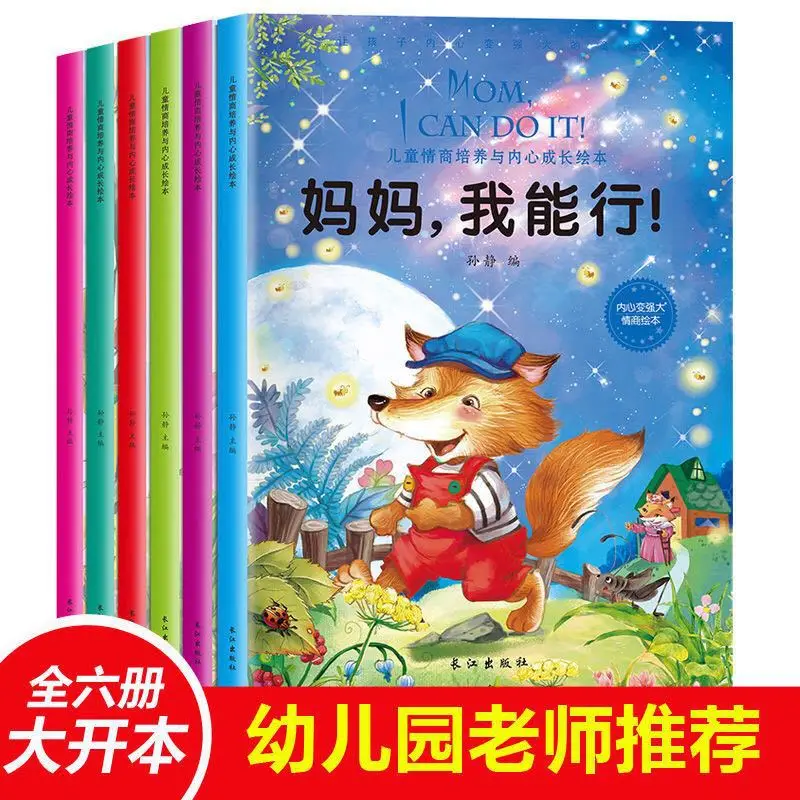 

Children's Emotional Intelligence Growth Picture Book 3-7 Year Old Enlightenment Early Education Bedtime Story Book Picture Book