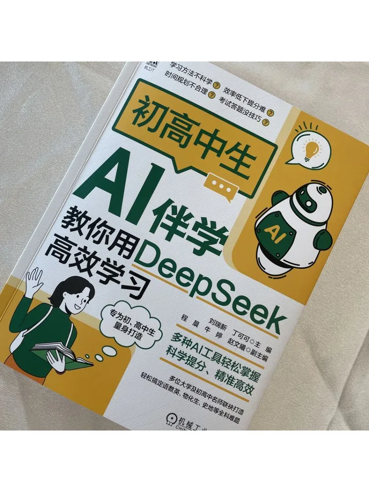 Book-Winshare Ai Companion For Middle and High School Students Teaching You How To Study Efficiently With Deepseek