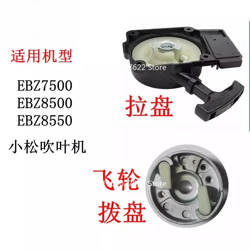 

Applicable to Komatsu hair dryer EBZ8550 EBZ7500EBZ8500 starter hand pull disc flywheel dial