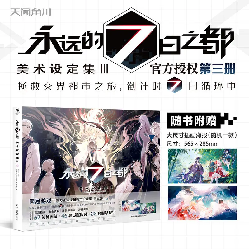 

Eternal Seven Days City Art Setting Collection 1-3 Books Game Character Scene Art Collection Anime Comic Book