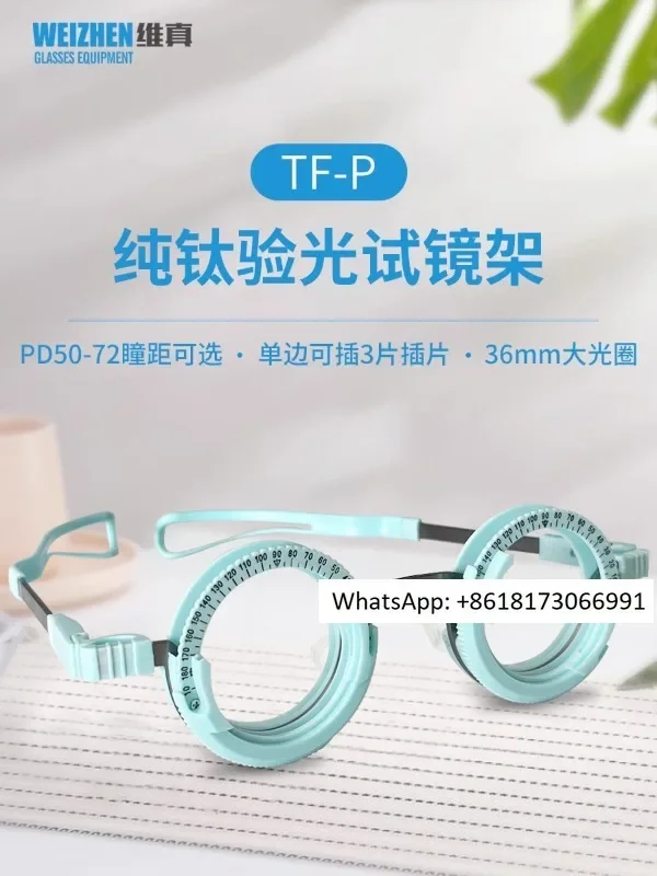 

Optometry equipment TF-P pure titanium optometry test stand asymptotic multifocal glasses test stand fixed pupillary distance