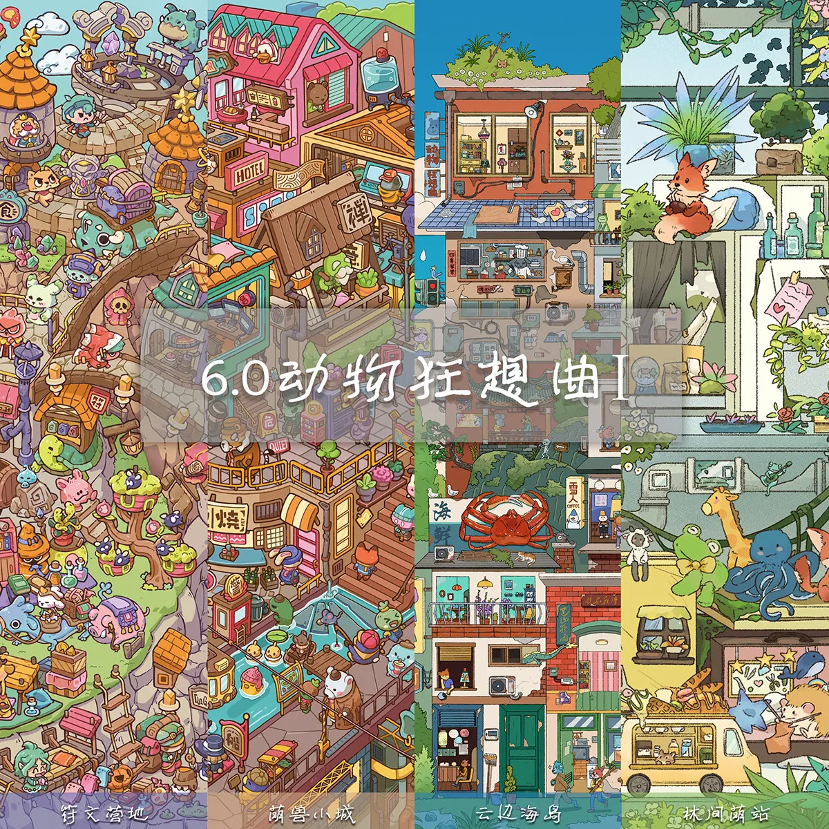 JIANQI Kawaii Animal Town 3D Large size decompression Landscape Sticker DIY Pocket Cabin Scene festival gift