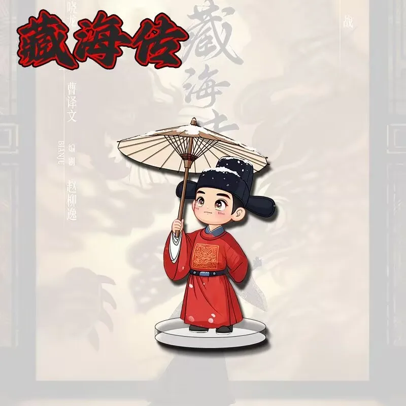 ชนบทรุ่น Q รอบ "Zang Hai Zhuan" และเครื่องประดับโต๊ะหนังสืออะคริลิกน่ารักโดย Xiao Zhan"The Legend of Xizang"