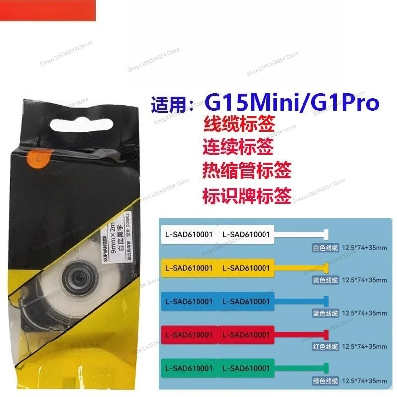 For G15Mini/G11/G18/G12 Continuous Label Paper 6/9/12 Mm Heat Shrinkable Tube Color Ribbon Cable Label